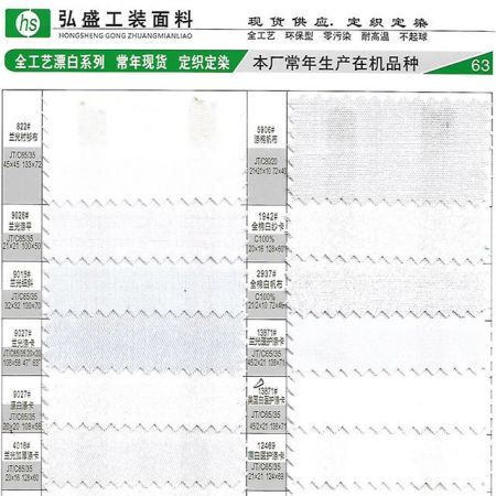 全工艺漂白系列常年现货 定织定染